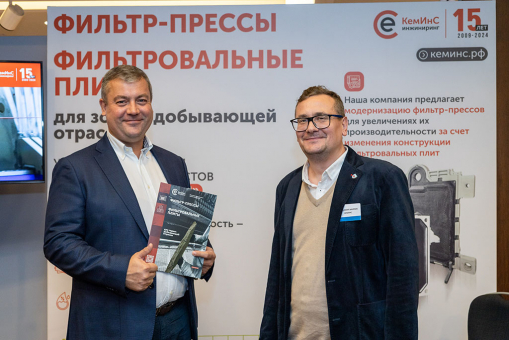 Компания «КемИнС» приняла участие в  Международном конгрессе «Золото России и СНГ»